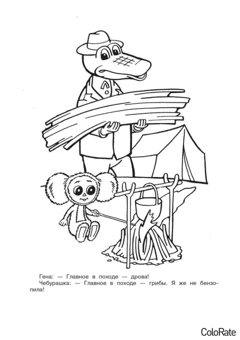 Раскраски Чебурашка распечатать и скачать | ColoRate