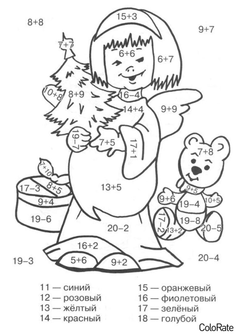 Раскраска Сложение и вычитание до 20 распечатать - Сложение и вычитание