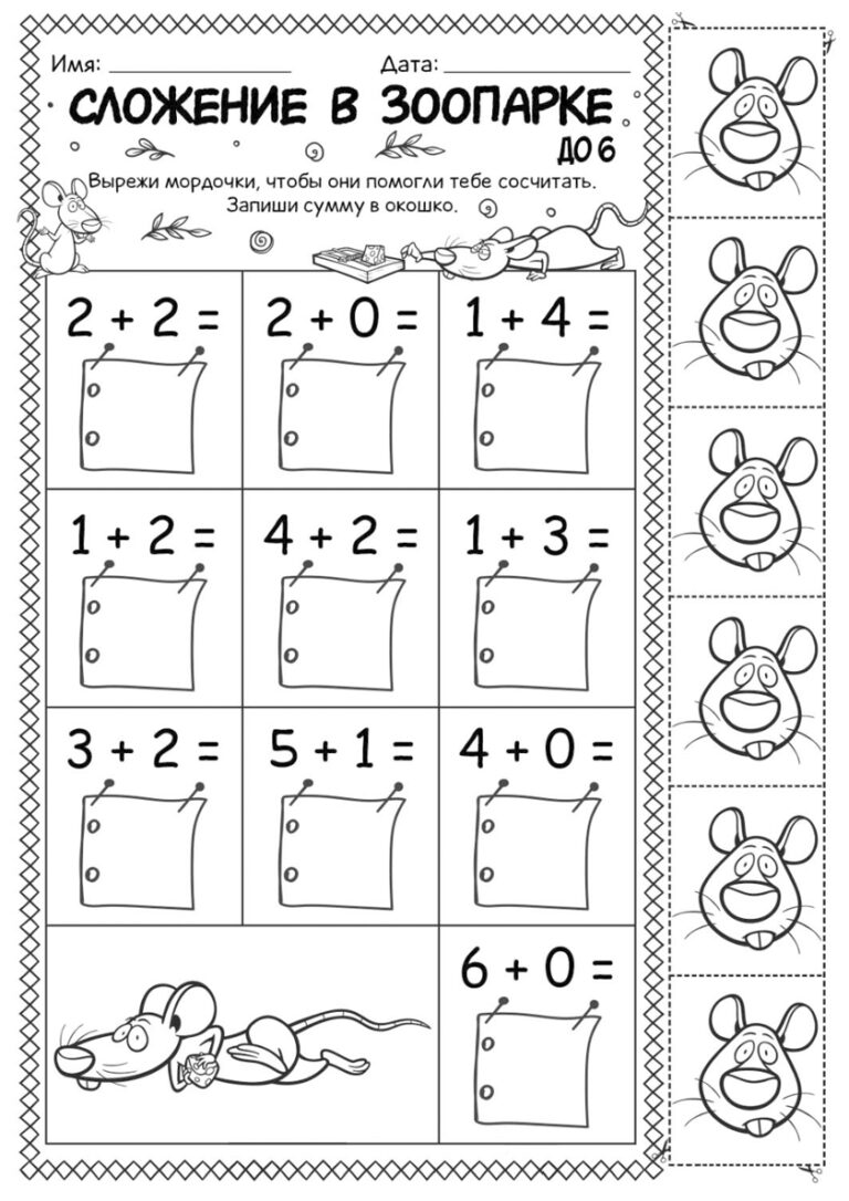 Раскраска Сложение в зоопарке до 6-ти распечатать - 1 класс