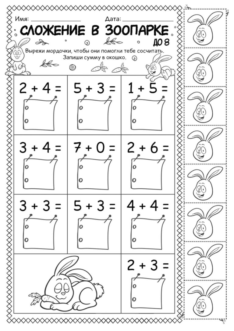 Раскраска Сложение до 8-ми - 1 класс распечатать - 1 класс