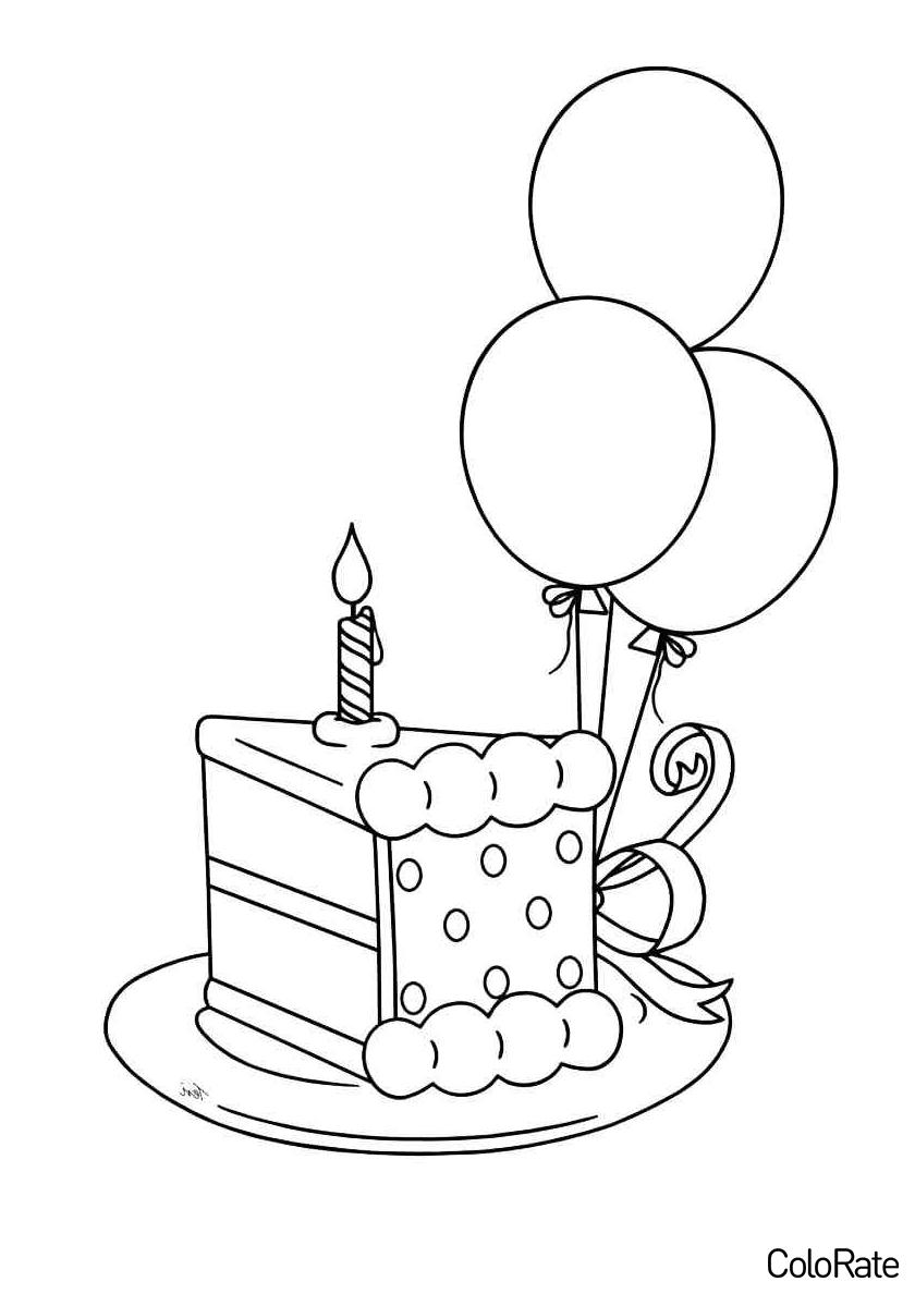 Раскраска Кусочек торта распечатать - День Рождения
