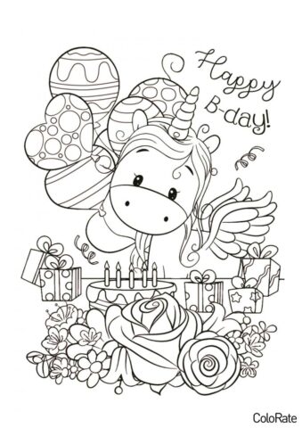 Милый Единорожка бесплатная раскраска - День Рождения