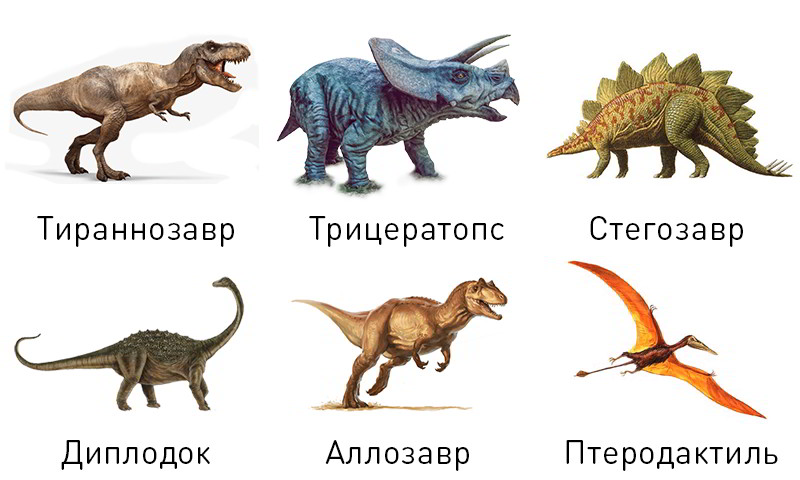 Как раскрасить динозавров - примеры