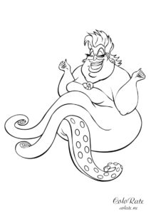 Раскраска с ведьмой Урсулой из мультфильма Русалочка