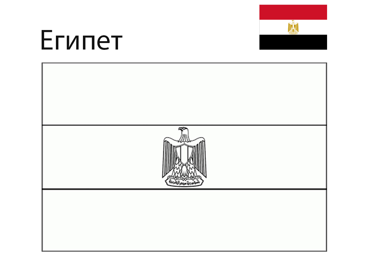 Флаг Египта Фото