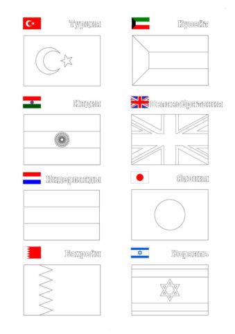 Бесплатная разукрашка для печати и скачивания Флаги разных стран (5 часть) - Флаги и гербы