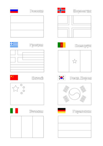 Флаги и гербы бесплатная раскраска - Флаги стран мира (1 часть)