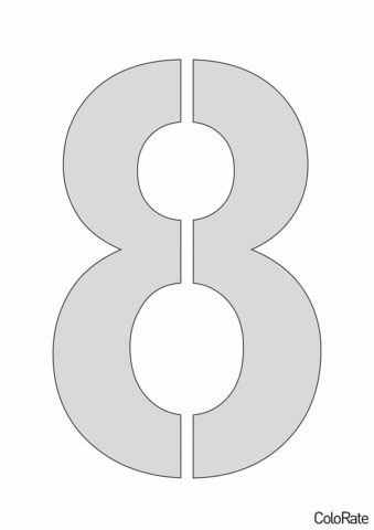 Glasten - Цифра 8 (Трафареты цифр) распечатать трафарет для вырезания на А4