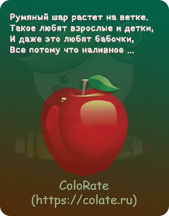 Загадки про яблоко в картинках - Задачка #16341