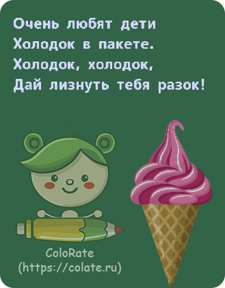 Загадки про мороженое в картинках - Задачка #16517