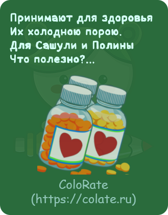Загадки про витамины в картинках - Задачка #23557