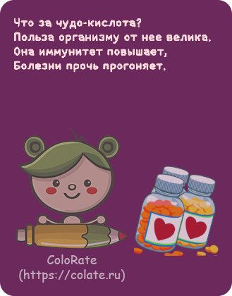 Загадки про витамины в картинках - Задачка #23564