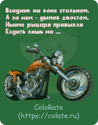 Загадки про мотоцикл в картинках - Задачка #26939