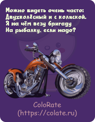 Загадки про мотоцикл в картинках - Задачка #26942