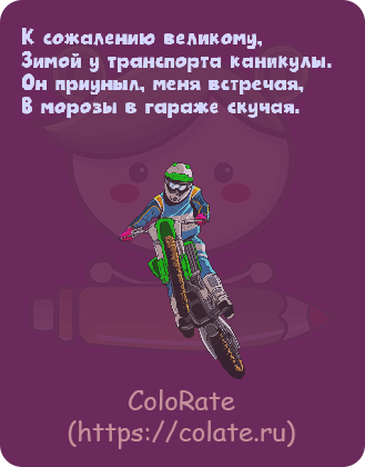 Загадки про мотоцикл в картинках - Задачка #26946