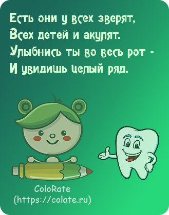 Загадки про зубы в картинках - Задачка #28113