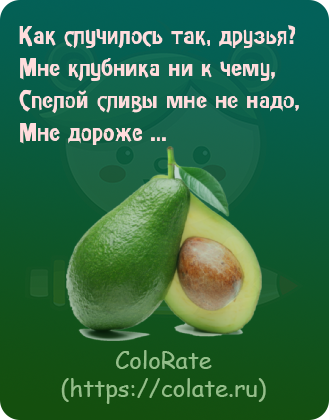 Загадки про авокадо в картинках - Задачка #30332