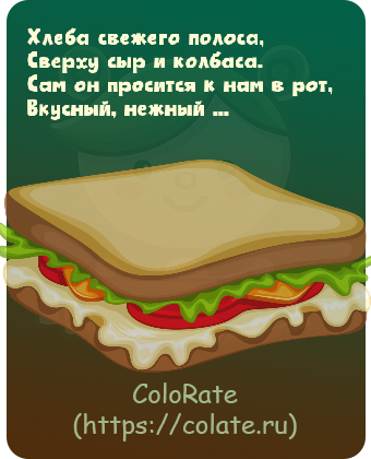 Загадки про бутерброды в картинках - Задачка #35239
